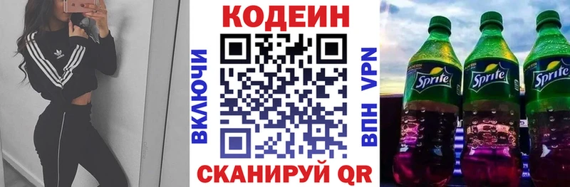 Codein напиток Lean (лин)  Новоуральск 